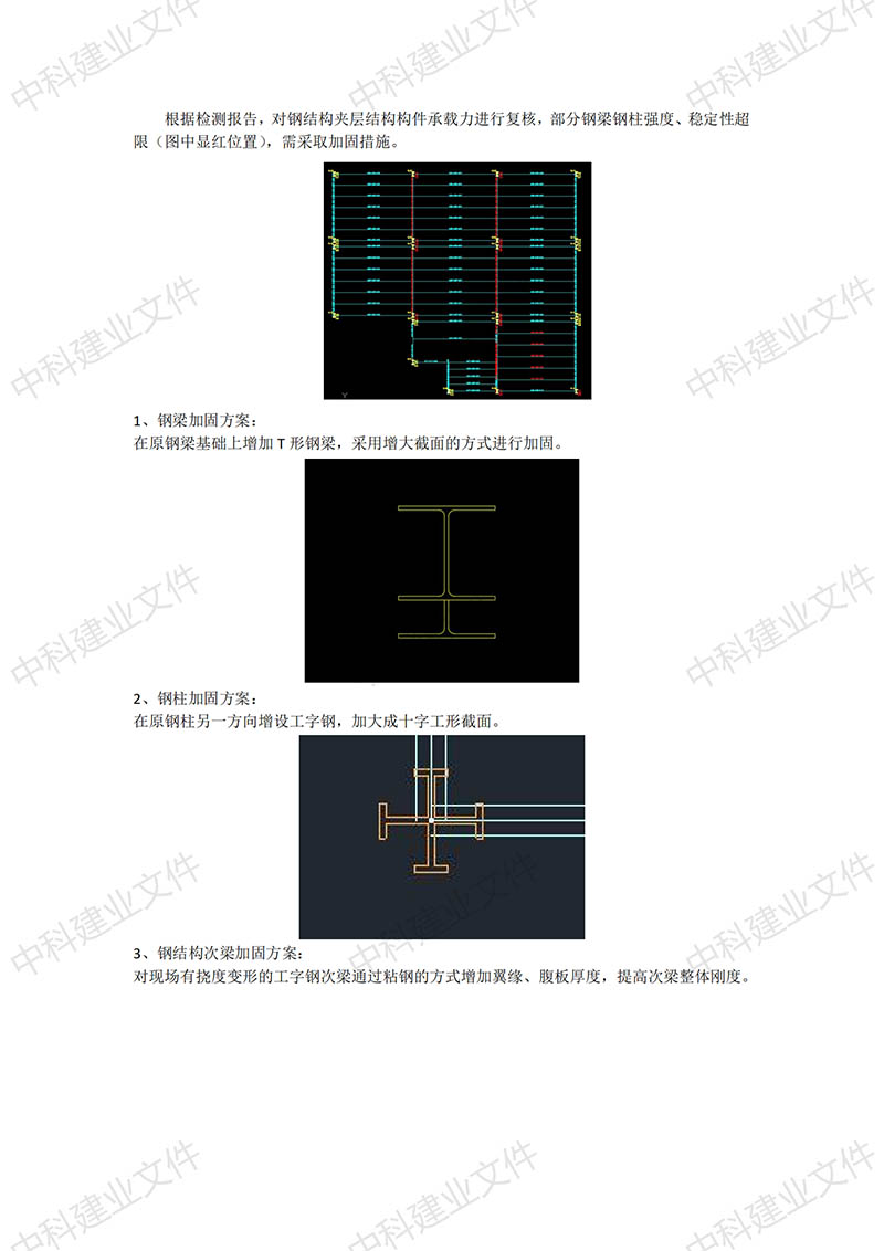 鋼結構夾層加固方案(圖1)