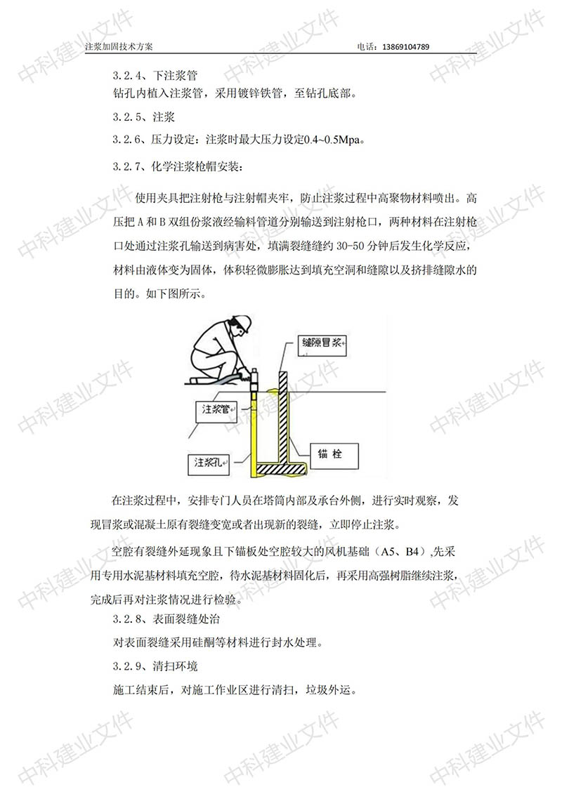 風機基礎(chǔ)注漿加固施工方案(圖3)